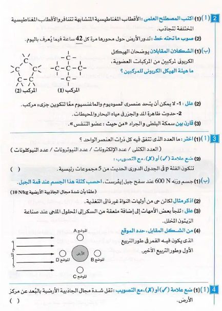 امتحانات علوم اولى اعدادي4